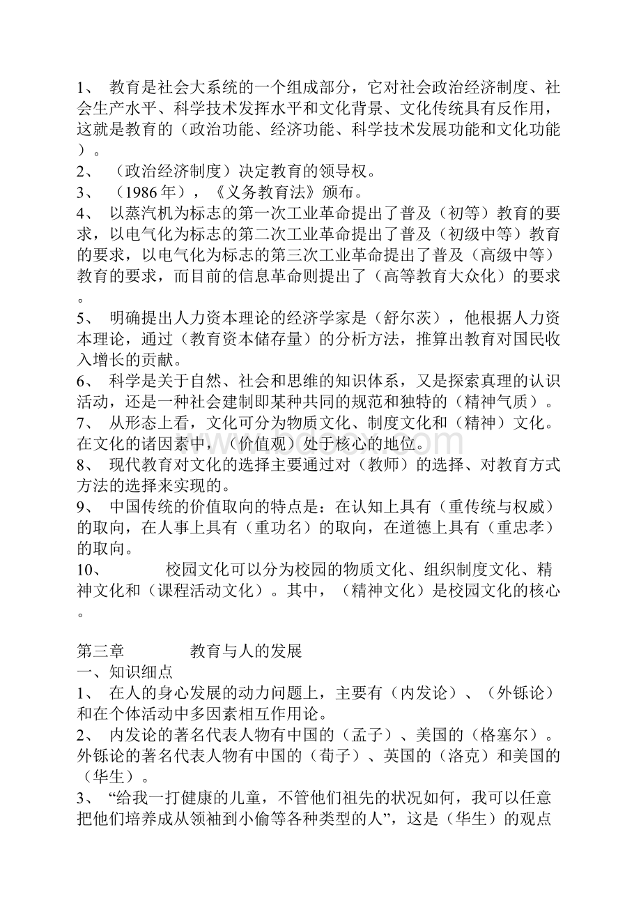 教师招聘考试公共基础检测试题含答案.docx_第3页