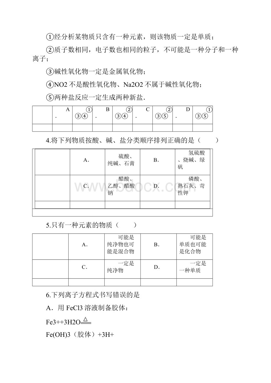 第二章 化学物质及其变化 检测一.docx_第2页