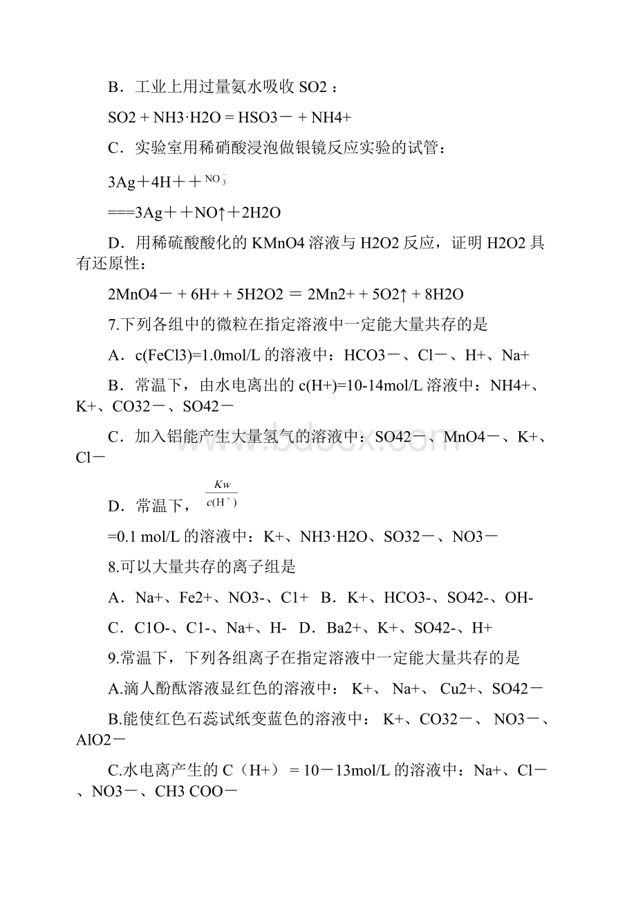 第二章 化学物质及其变化 检测一.docx_第3页