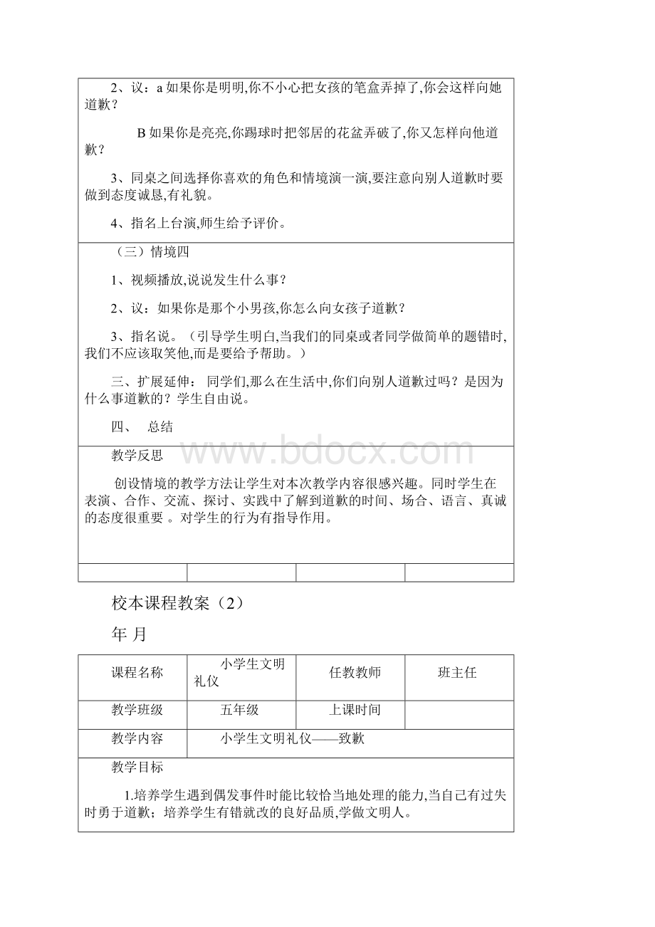 中小学《文明礼仪教育》校本课程教案50篇.docx_第2页