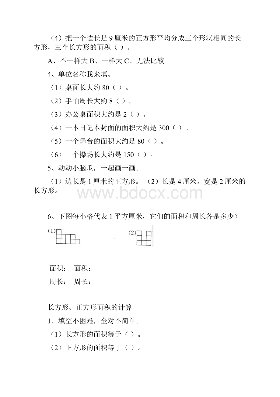 三年级下册数学第五单元面积测试题2docx.docx_第2页