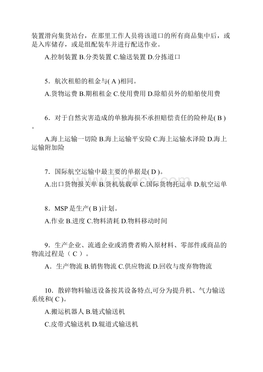 物流师资格认证考试试题答案et.docx_第2页