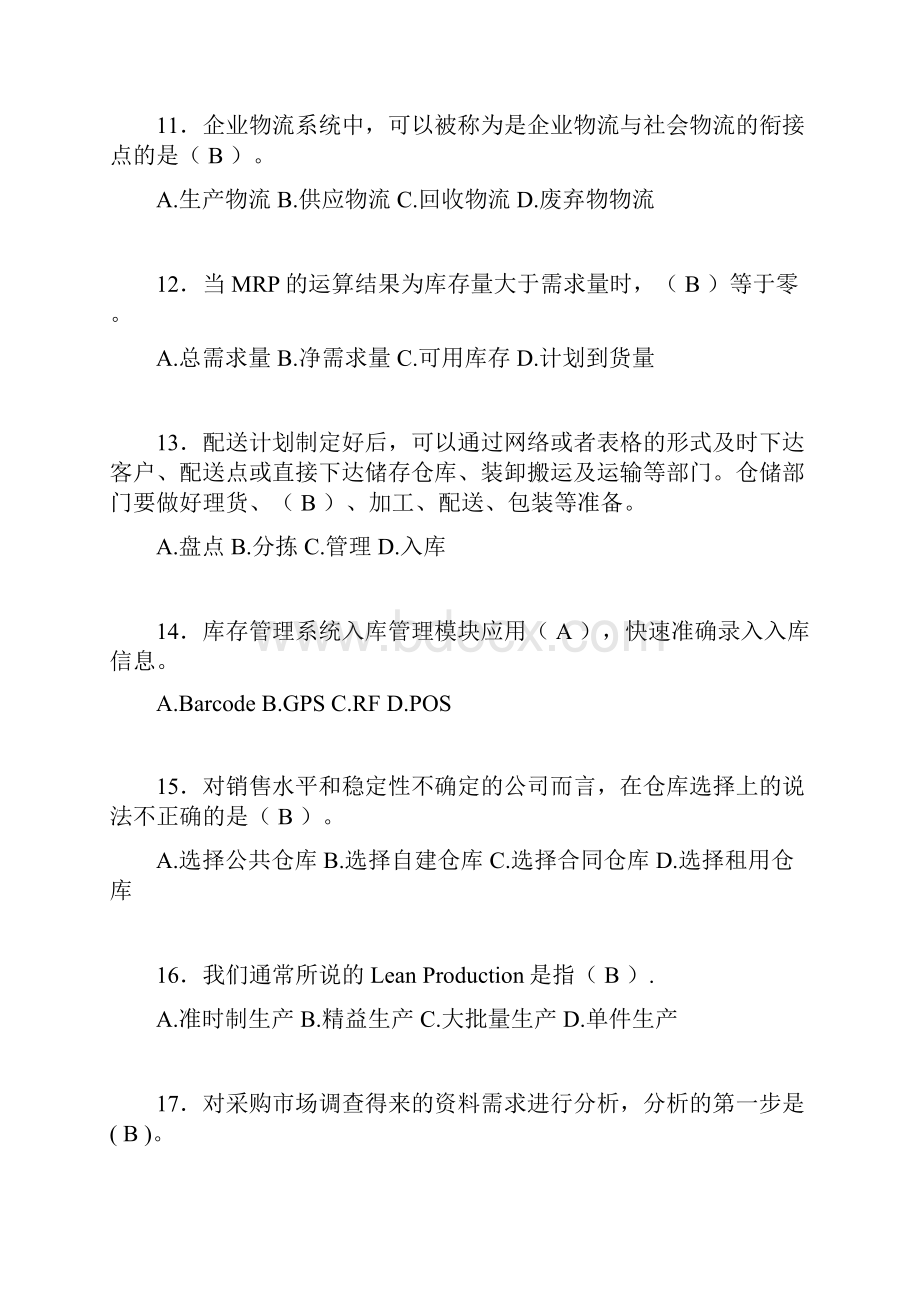 物流师资格认证考试试题答案et.docx_第3页