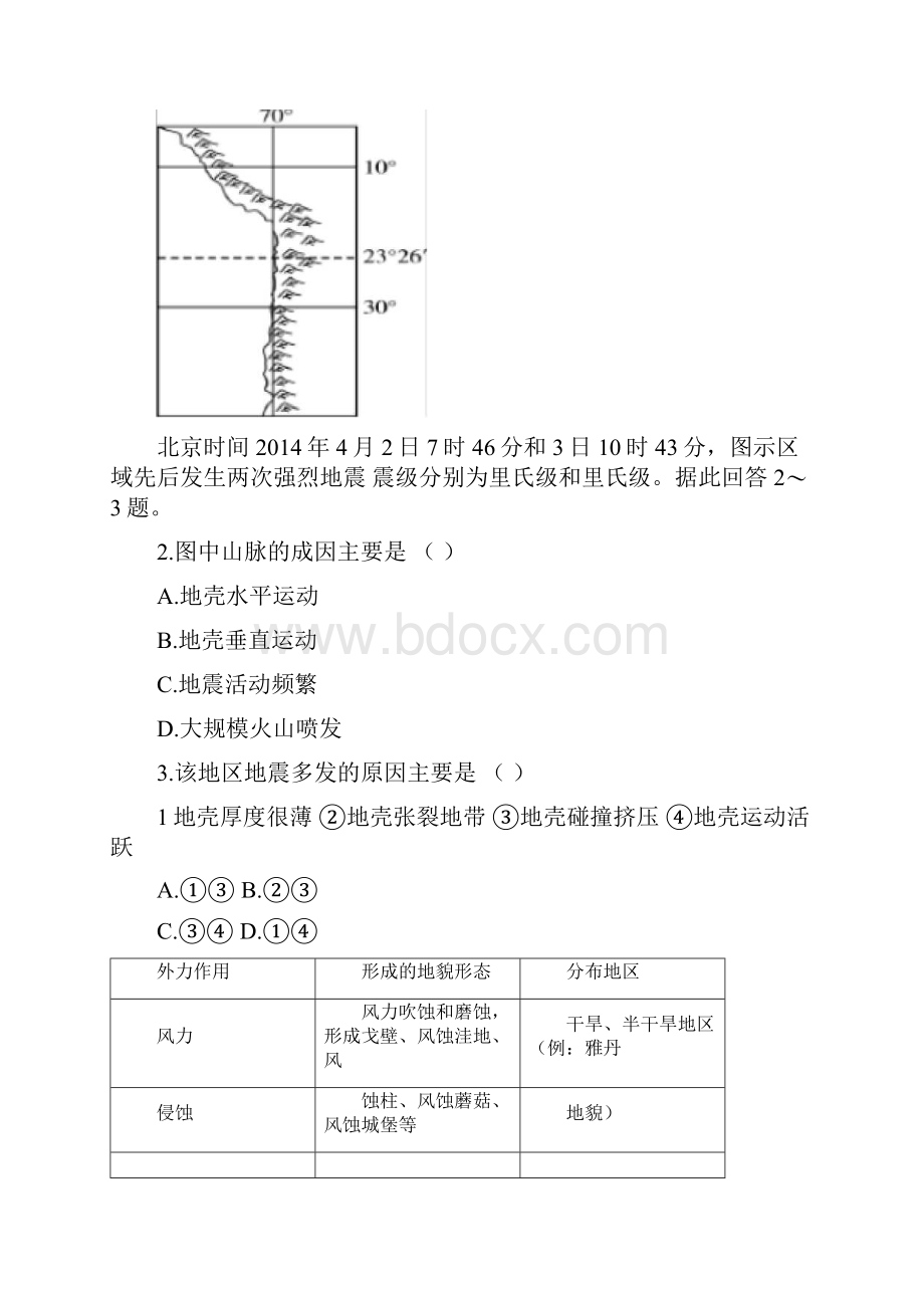 地壳运动的类型及分析判断.docx_第2页