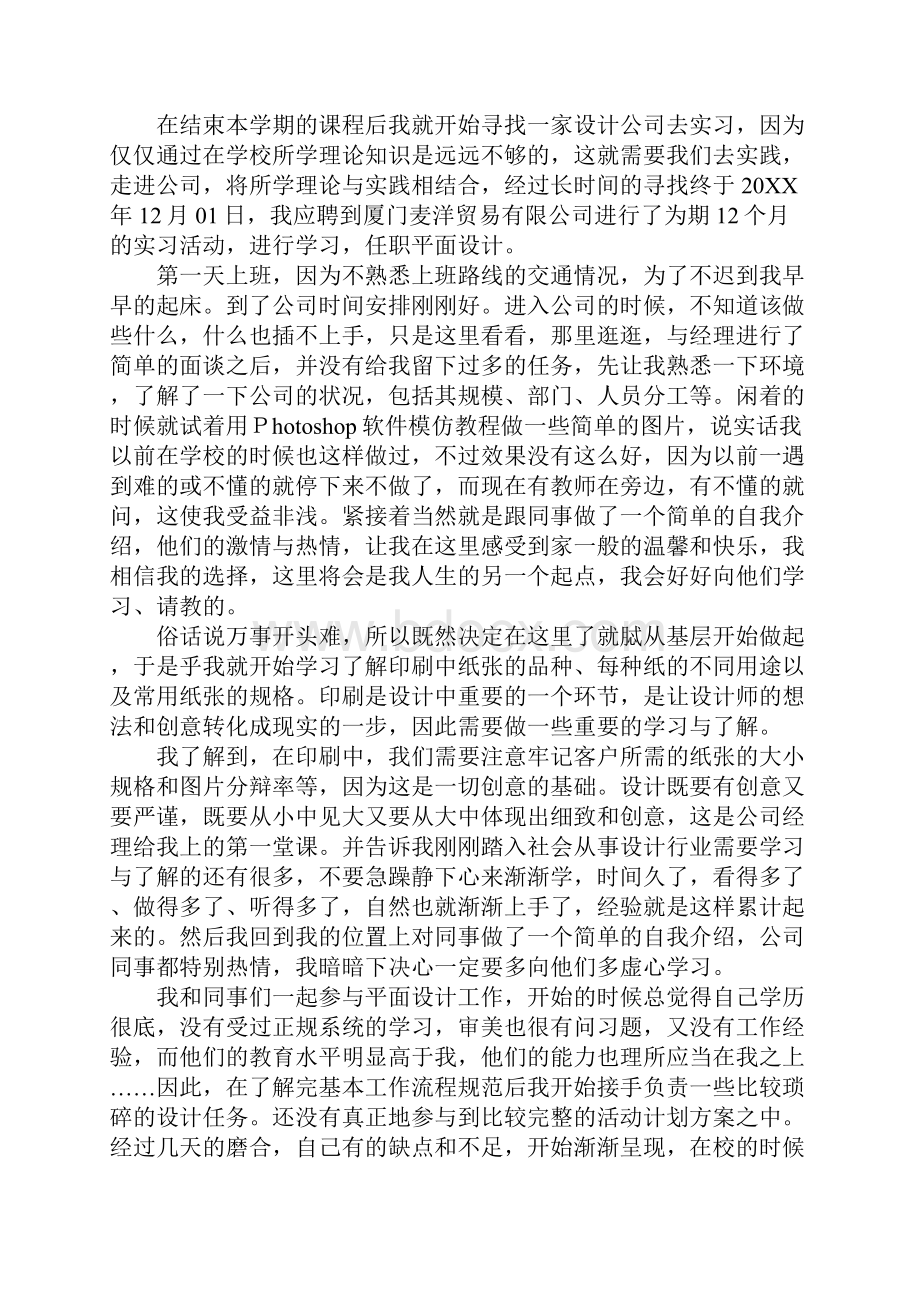 平面设计实习报告格式范文.docx_第2页