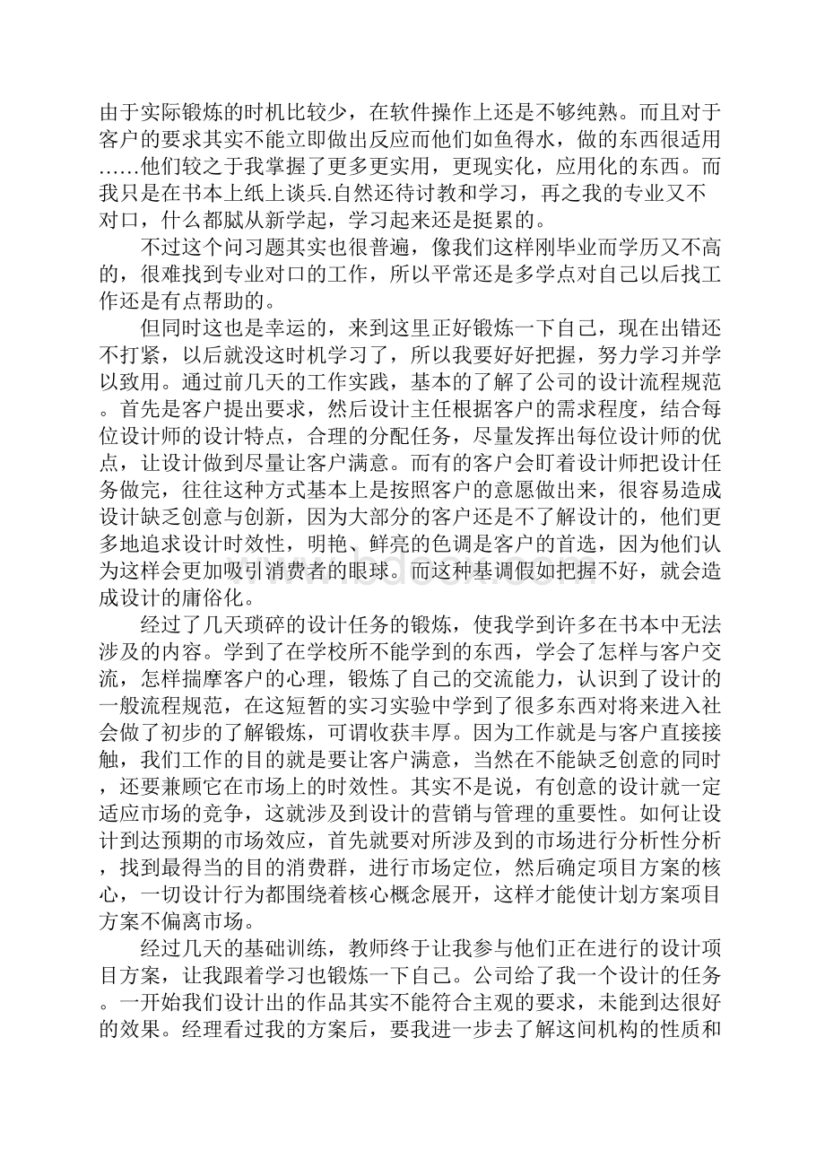 平面设计实习报告格式范文.docx_第3页