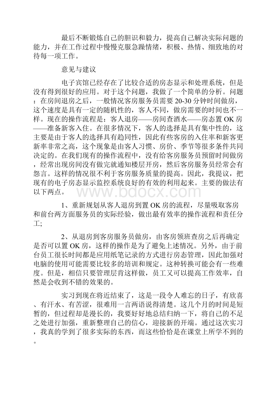 学校实习生报告总结.docx_第2页