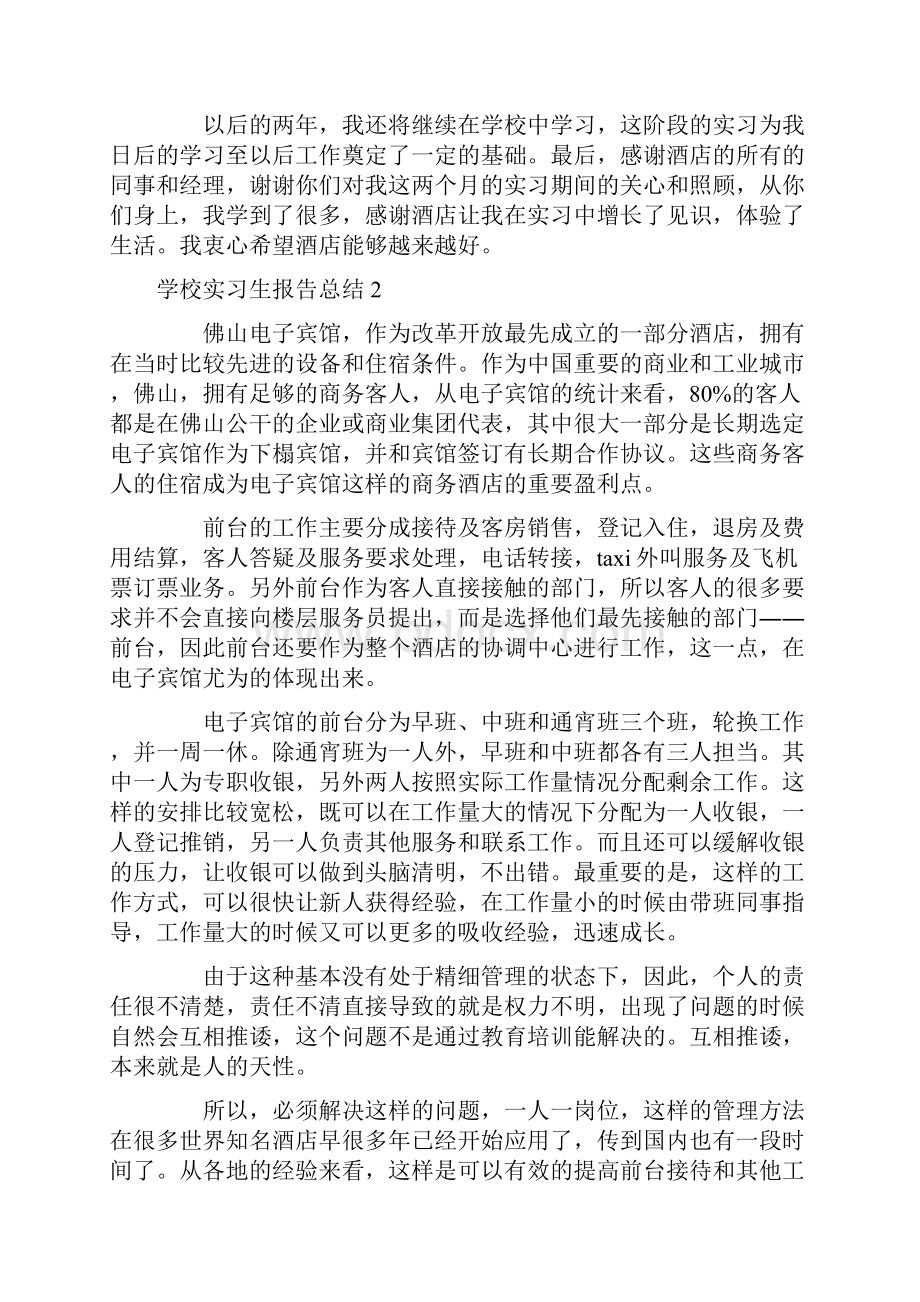 学校实习生报告总结.docx_第3页