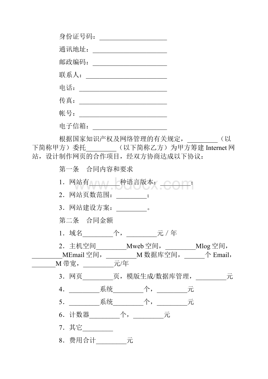 最新合同协议网站建设合同二范本.docx_第3页