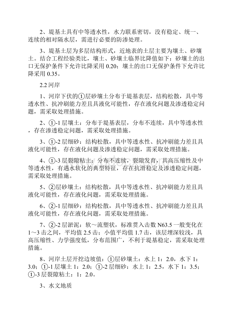 中小河流河道清淤施工方案设计供参考.docx_第2页