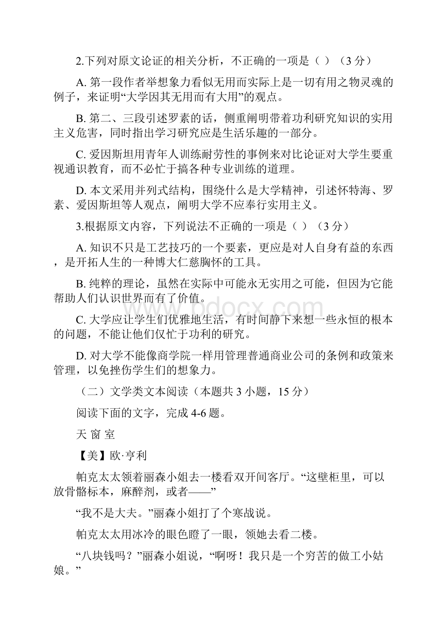 陕西西安中学学年度高三第一学期期中考试语文试题及答案.docx_第3页