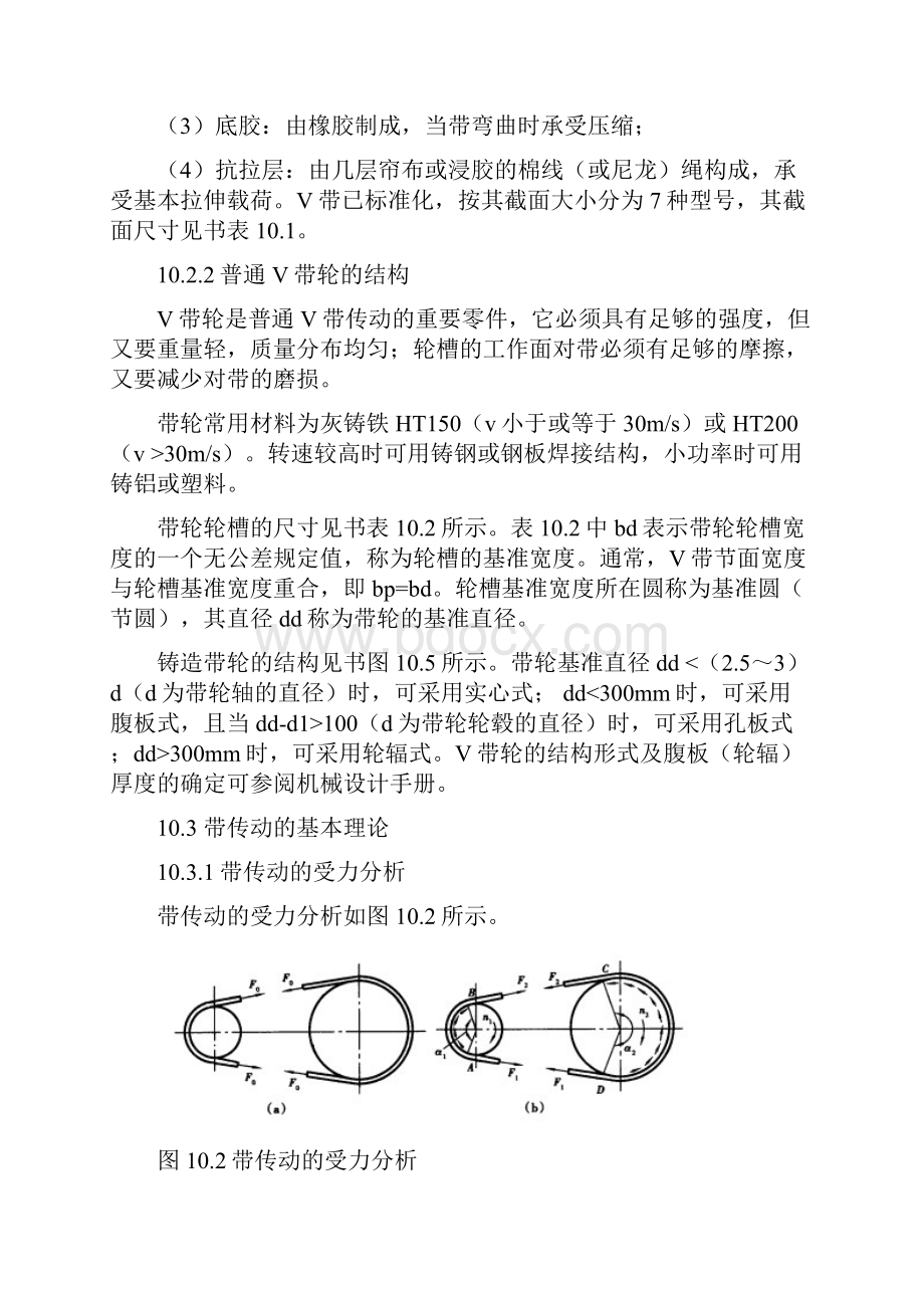 第10章带传动和链传动教案.docx_第3页