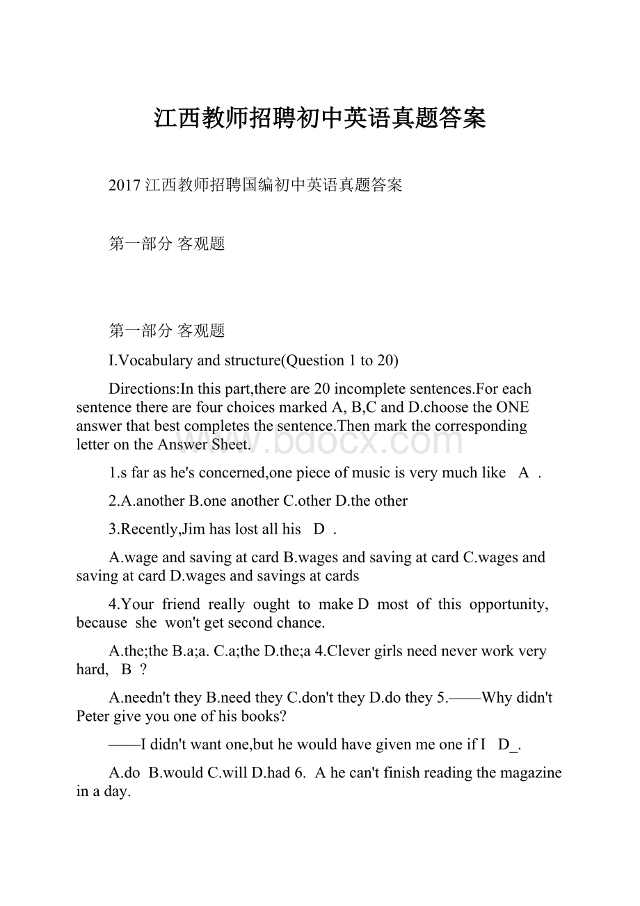 江西教师招聘初中英语真题答案.docx