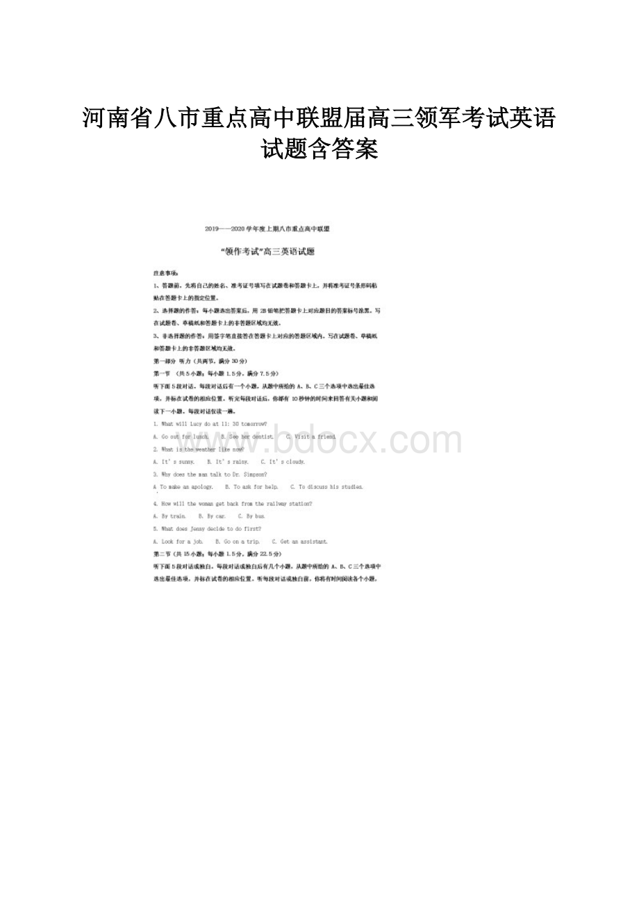 河南省八市重点高中联盟届高三领军考试英语试题含答案.docx