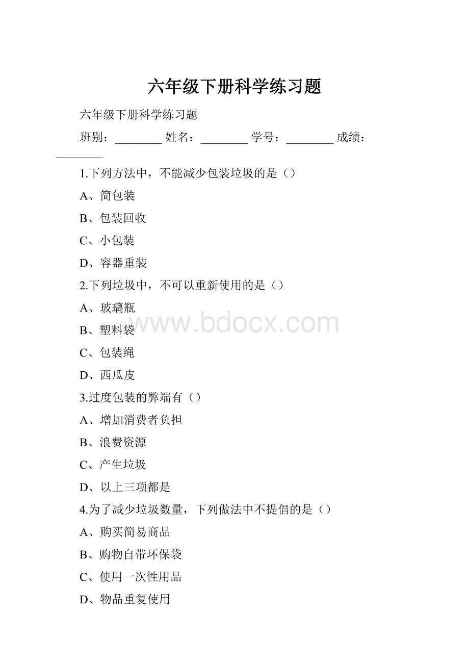 六年级下册科学练习题.docx_第1页