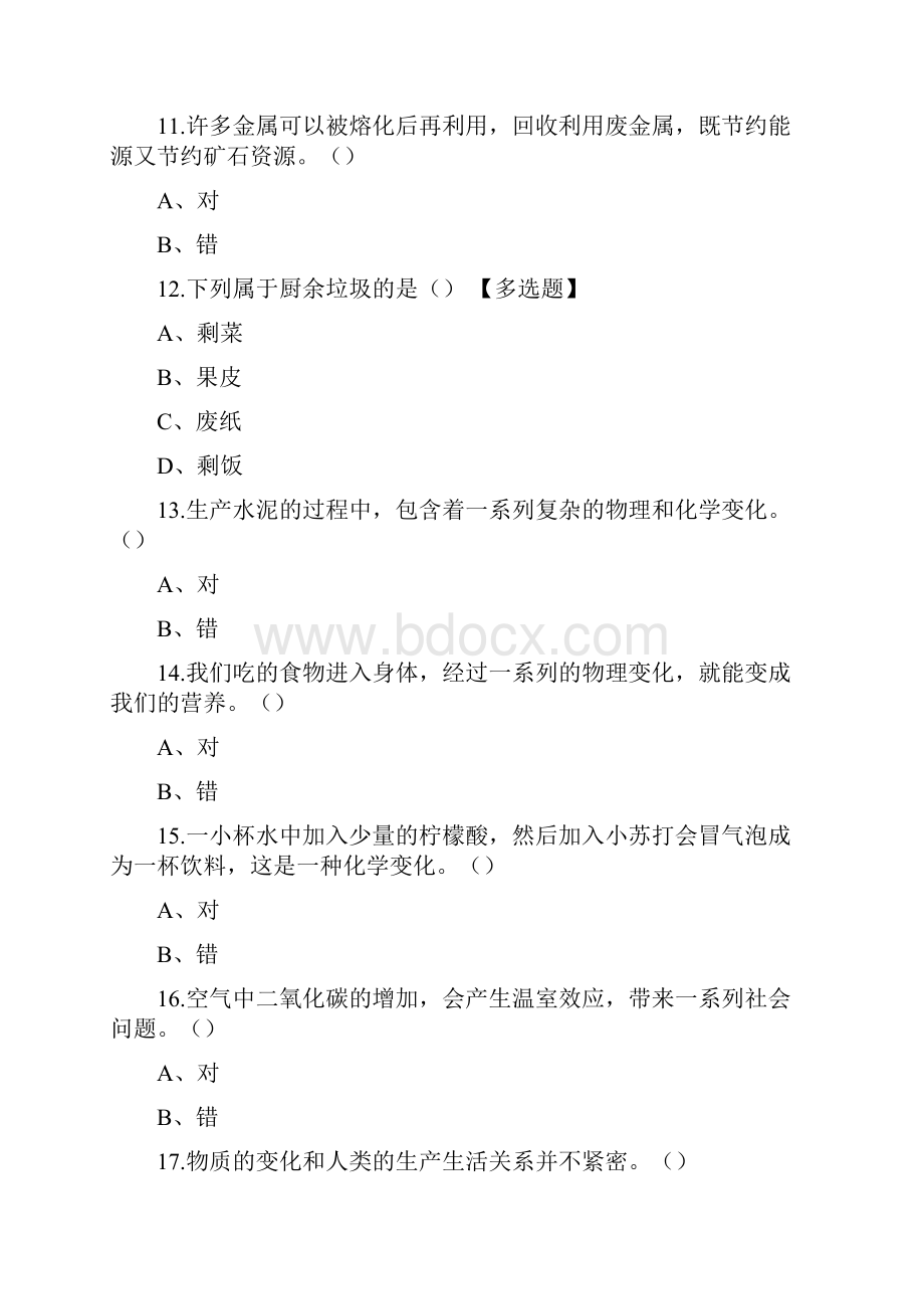 六年级下册科学练习题.docx_第3页