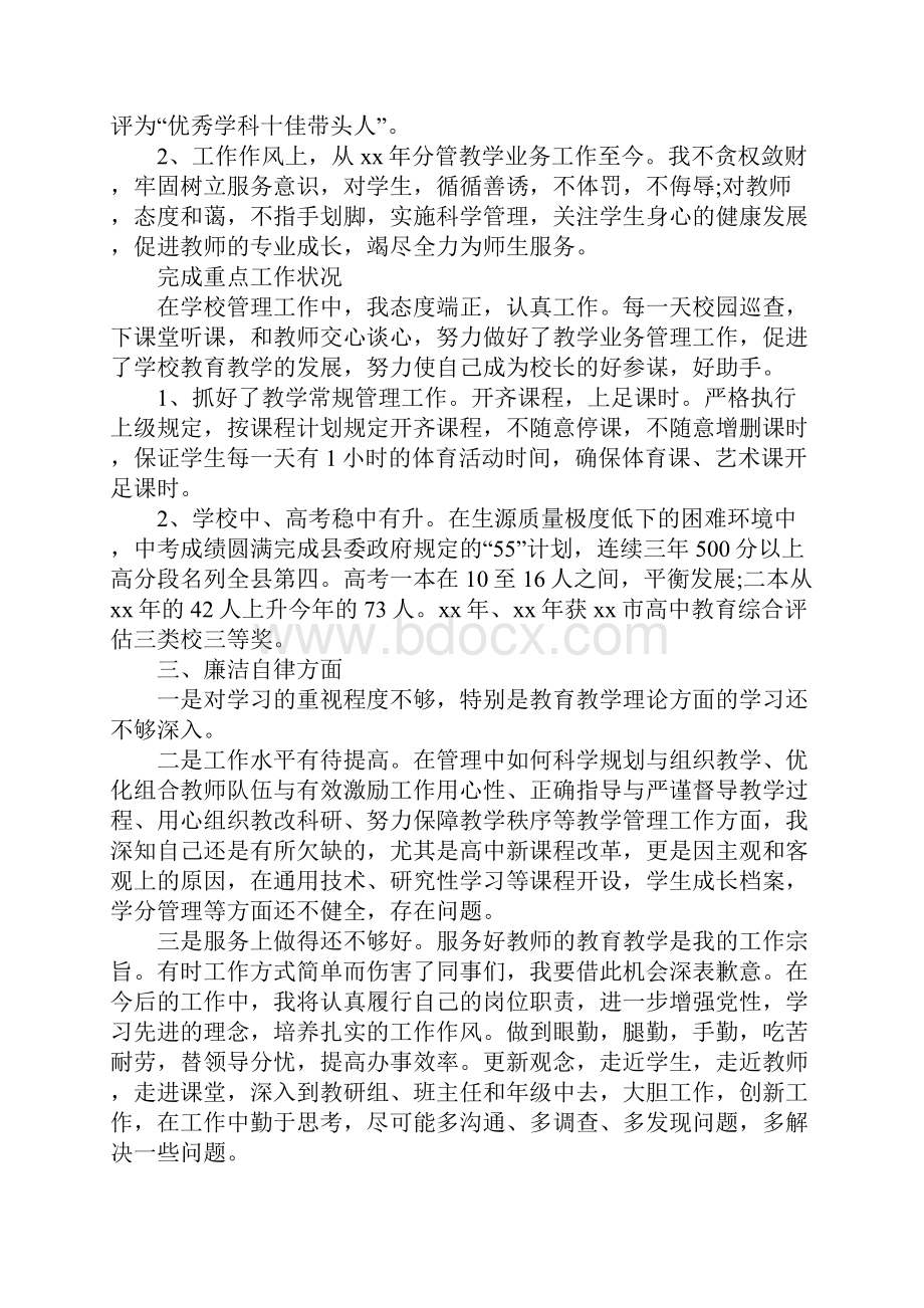 学校校长述廉述职报告.docx_第2页