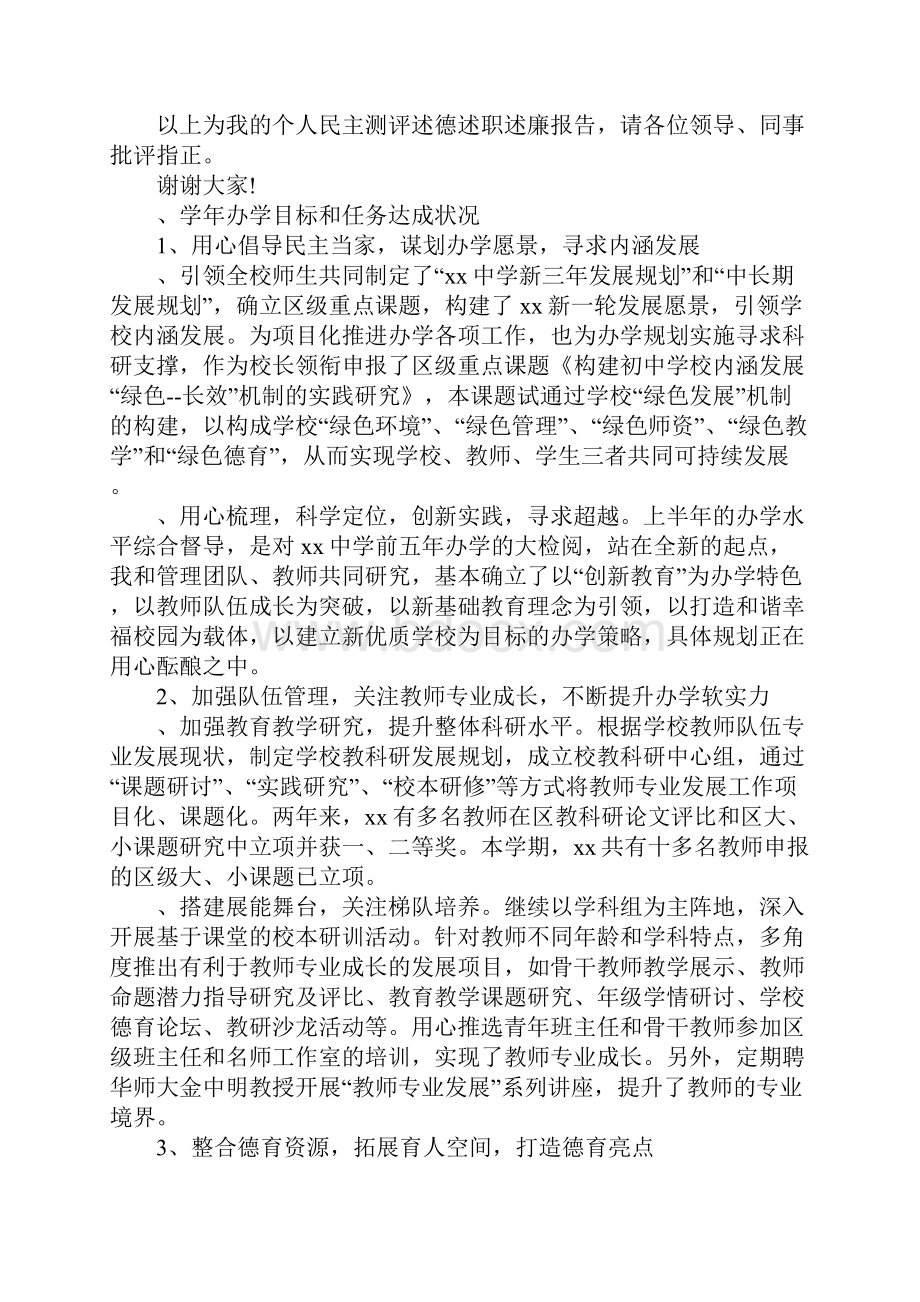 学校校长述廉述职报告.docx_第3页