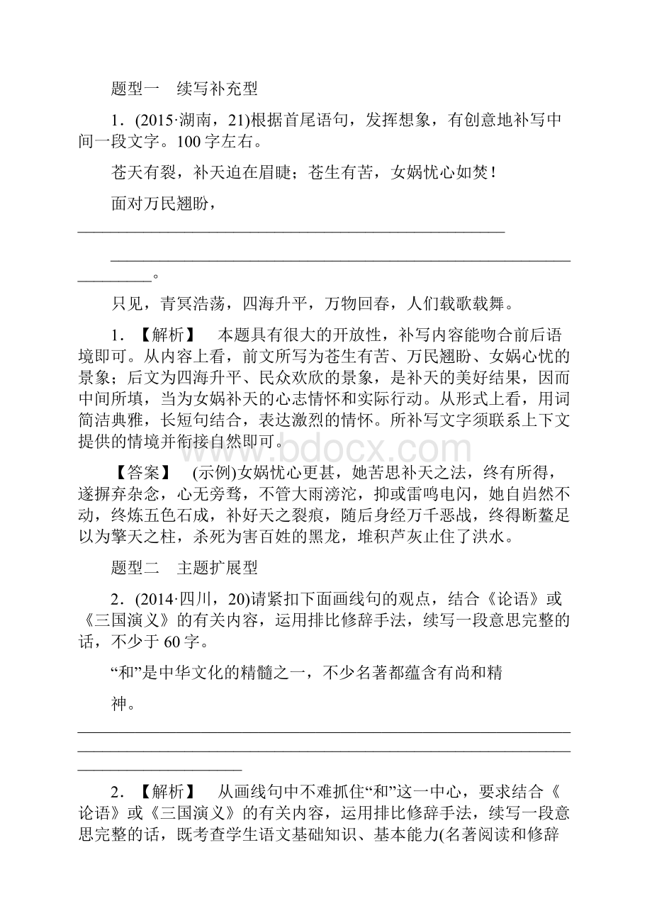 高考语文新课标版考纲专题解读+考点题组训练 第1部分 语言文字运用 专题五 扩展语句压缩语段.docx_第2页