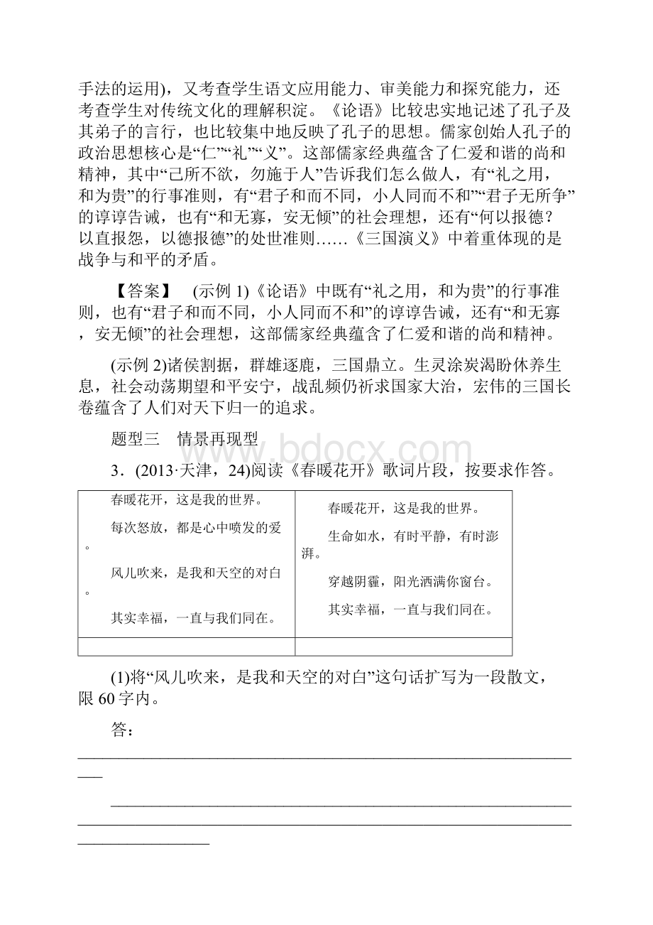 高考语文新课标版考纲专题解读+考点题组训练 第1部分 语言文字运用 专题五 扩展语句压缩语段.docx_第3页