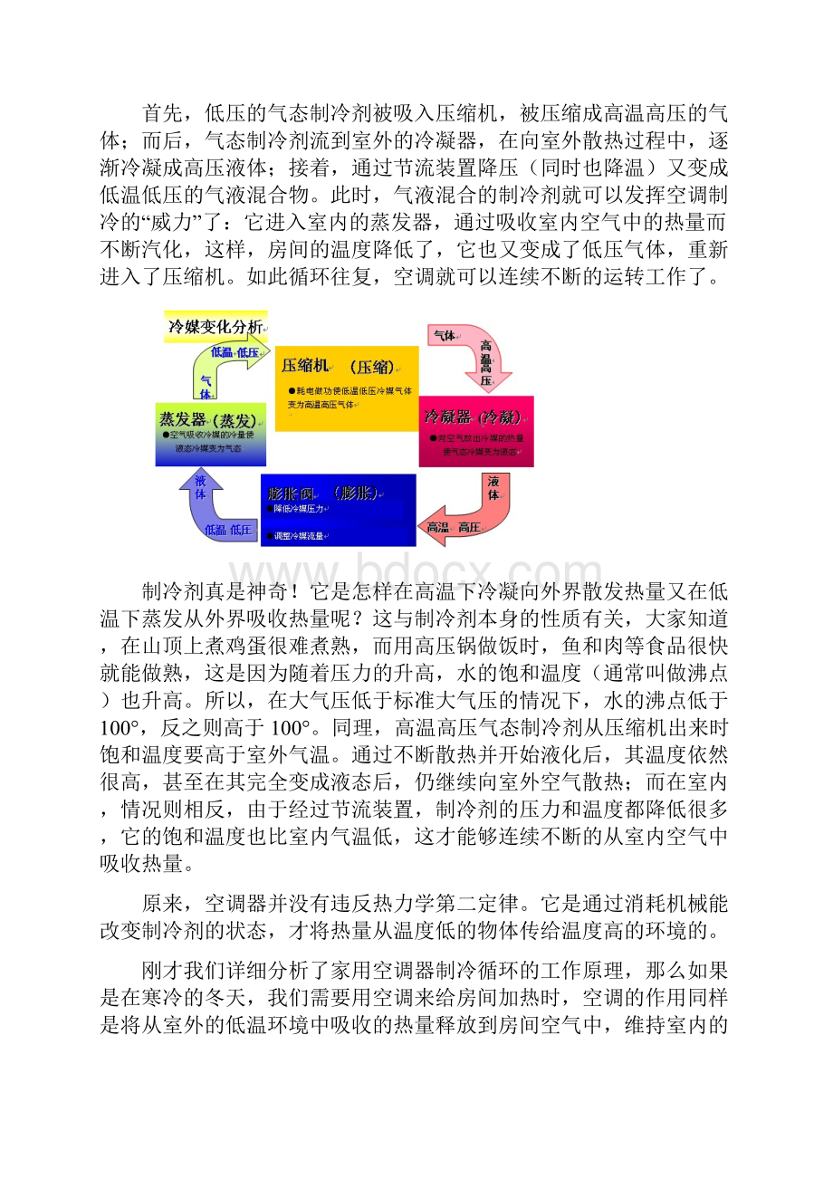 杭州德智电器新员工培训内容.docx_第2页