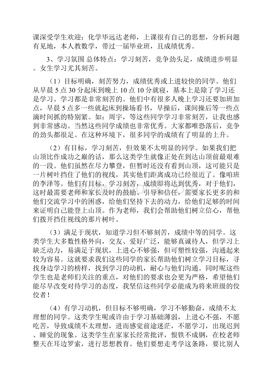 高三十一班家长会班主任发言稿.docx_第2页