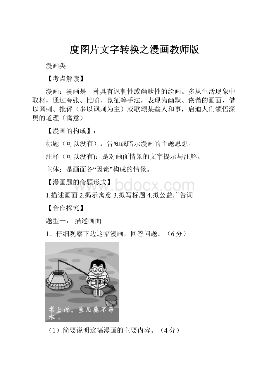 度图片文字转换之漫画教师版.docx