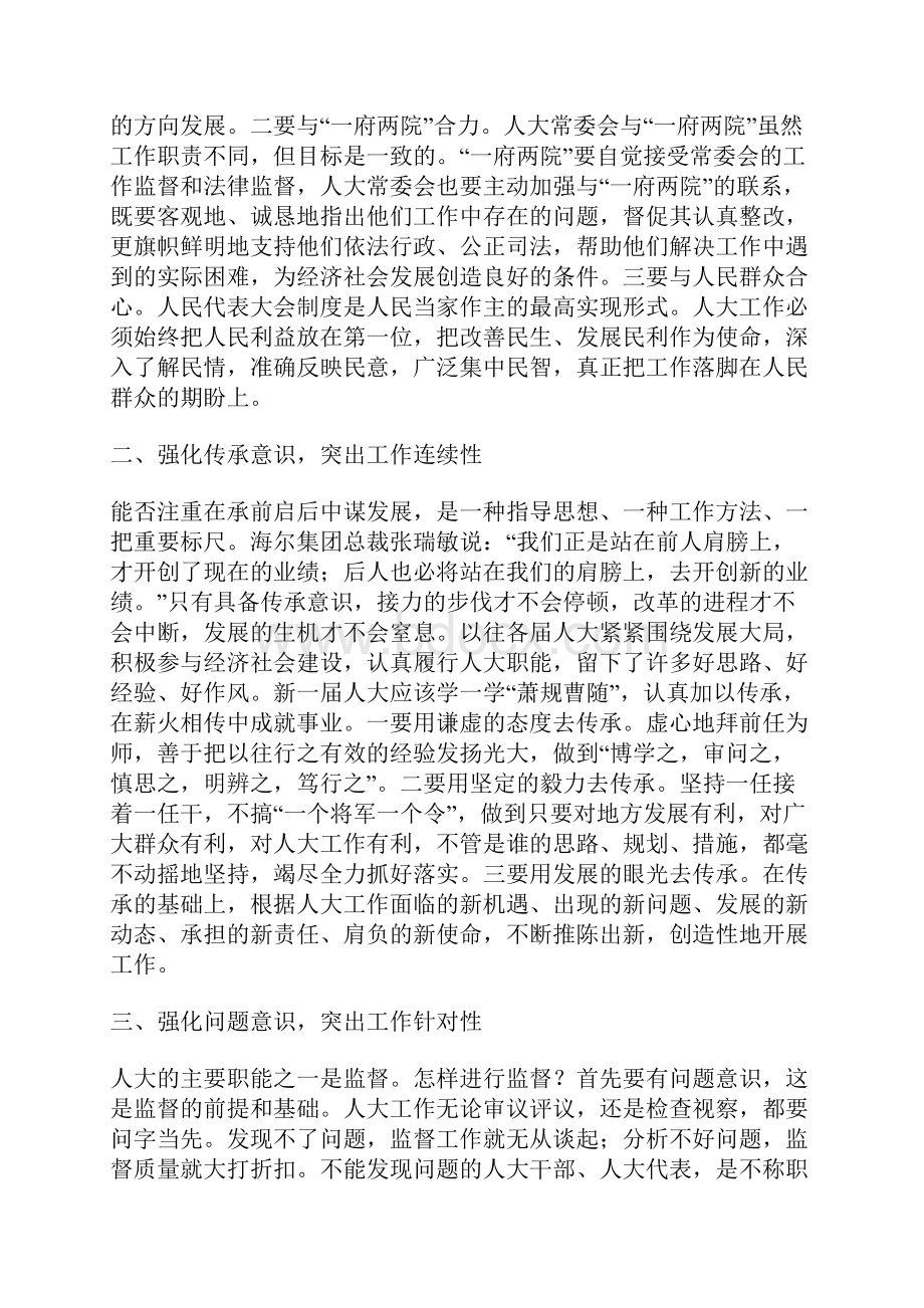 领导在人大座谈会发言.docx_第2页