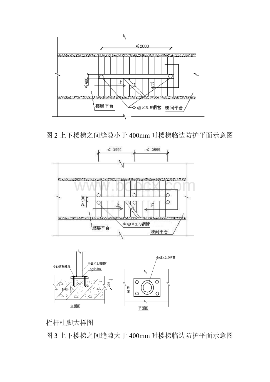 楼梯安全防护设施标准.docx_第3页