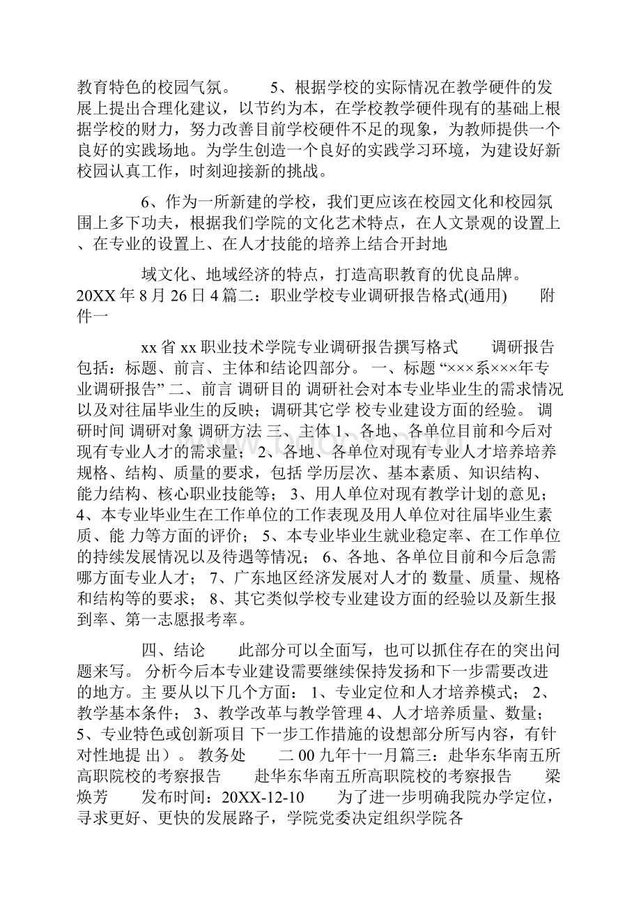 职业学校考察报告.docx_第3页