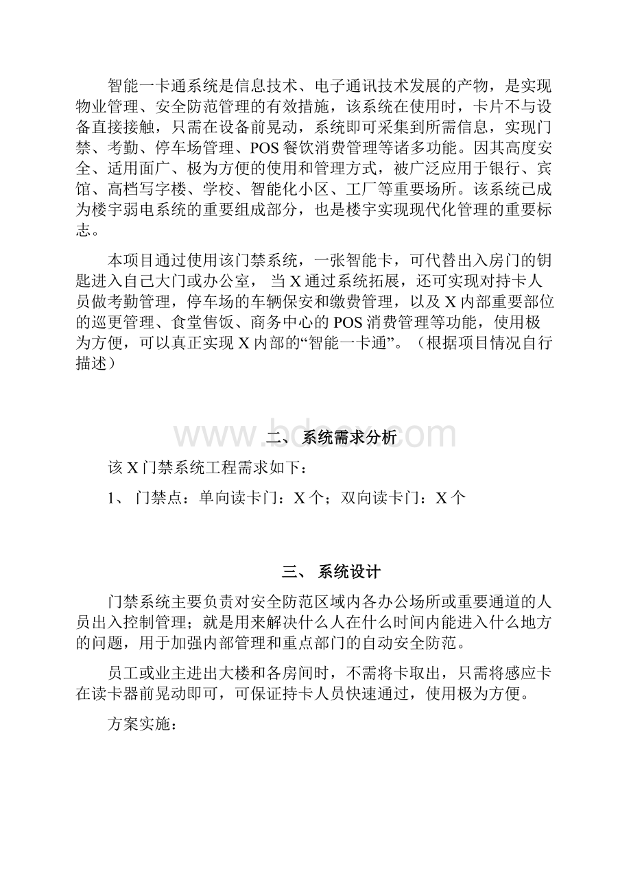 科松Netking门禁方案模板IC卡MIFARE技术解析.docx_第2页