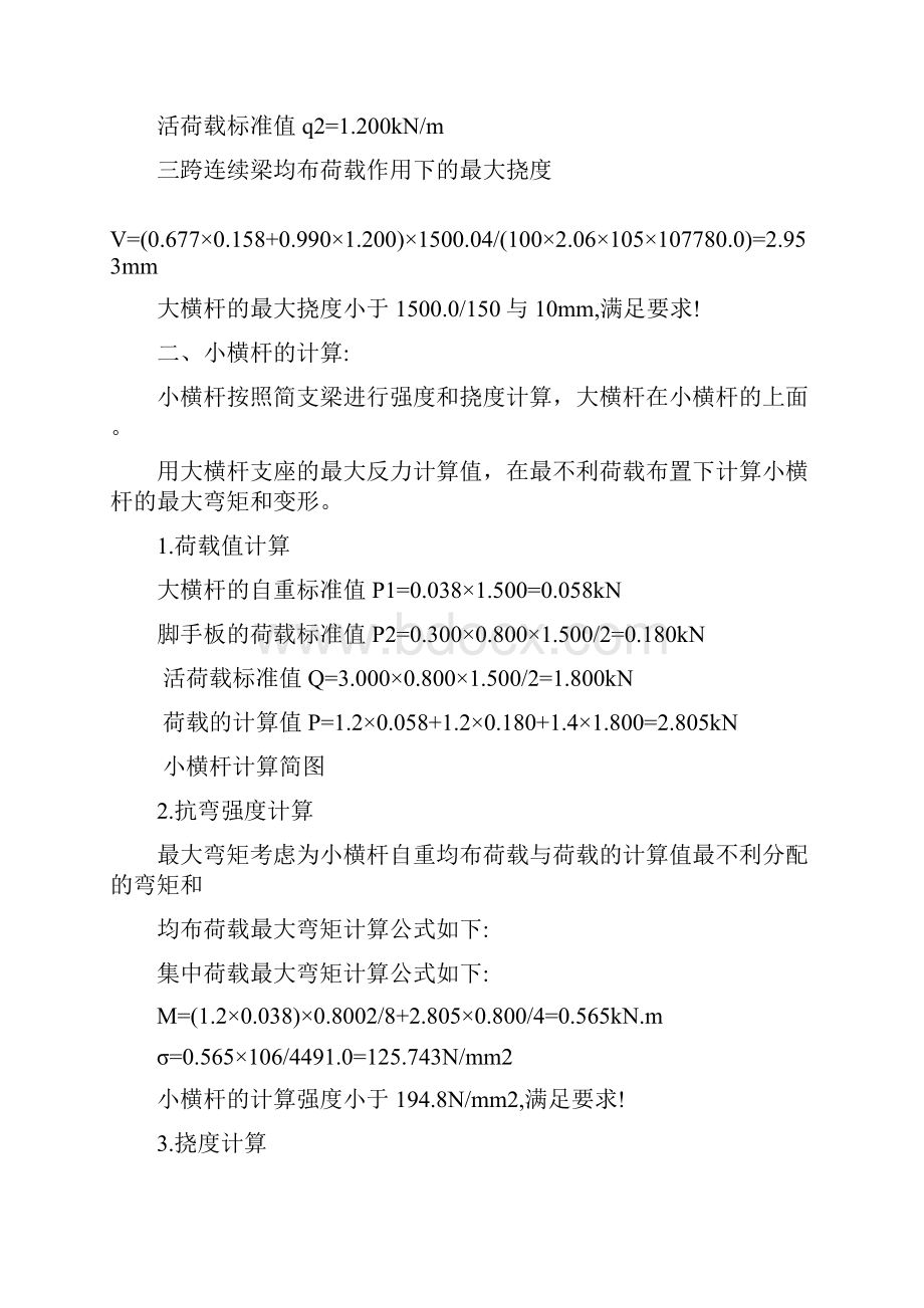 39m落地式扣件钢管脚手架计算书13页.docx_第3页