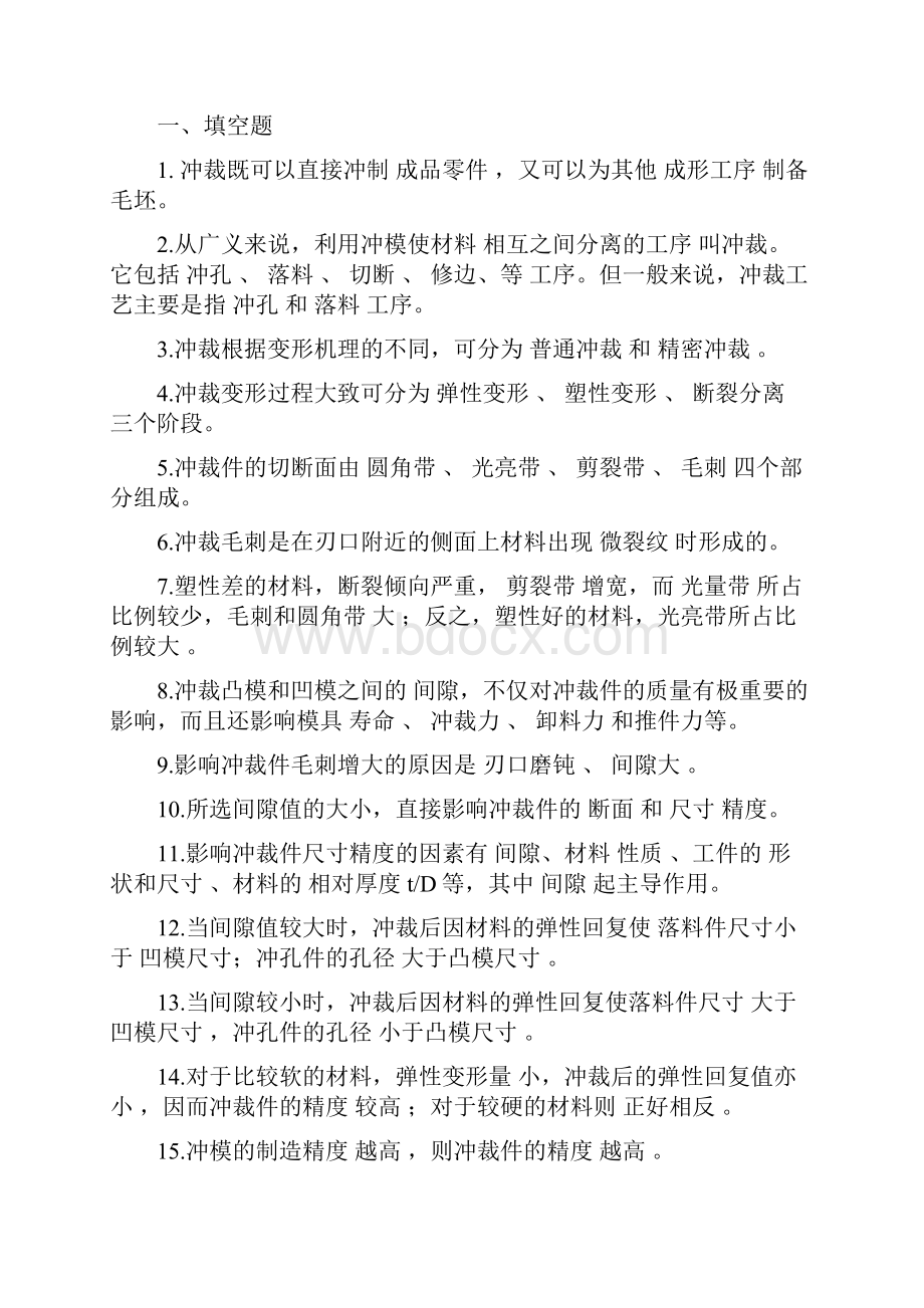 冲压模具复习题及答案.docx_第2页