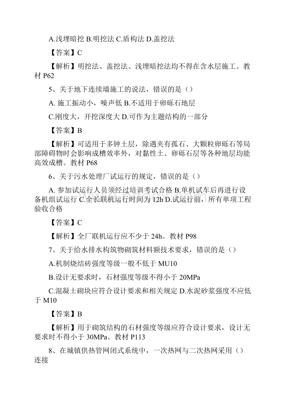 二级建造师考试真题及答案解析市政.docx_第2页