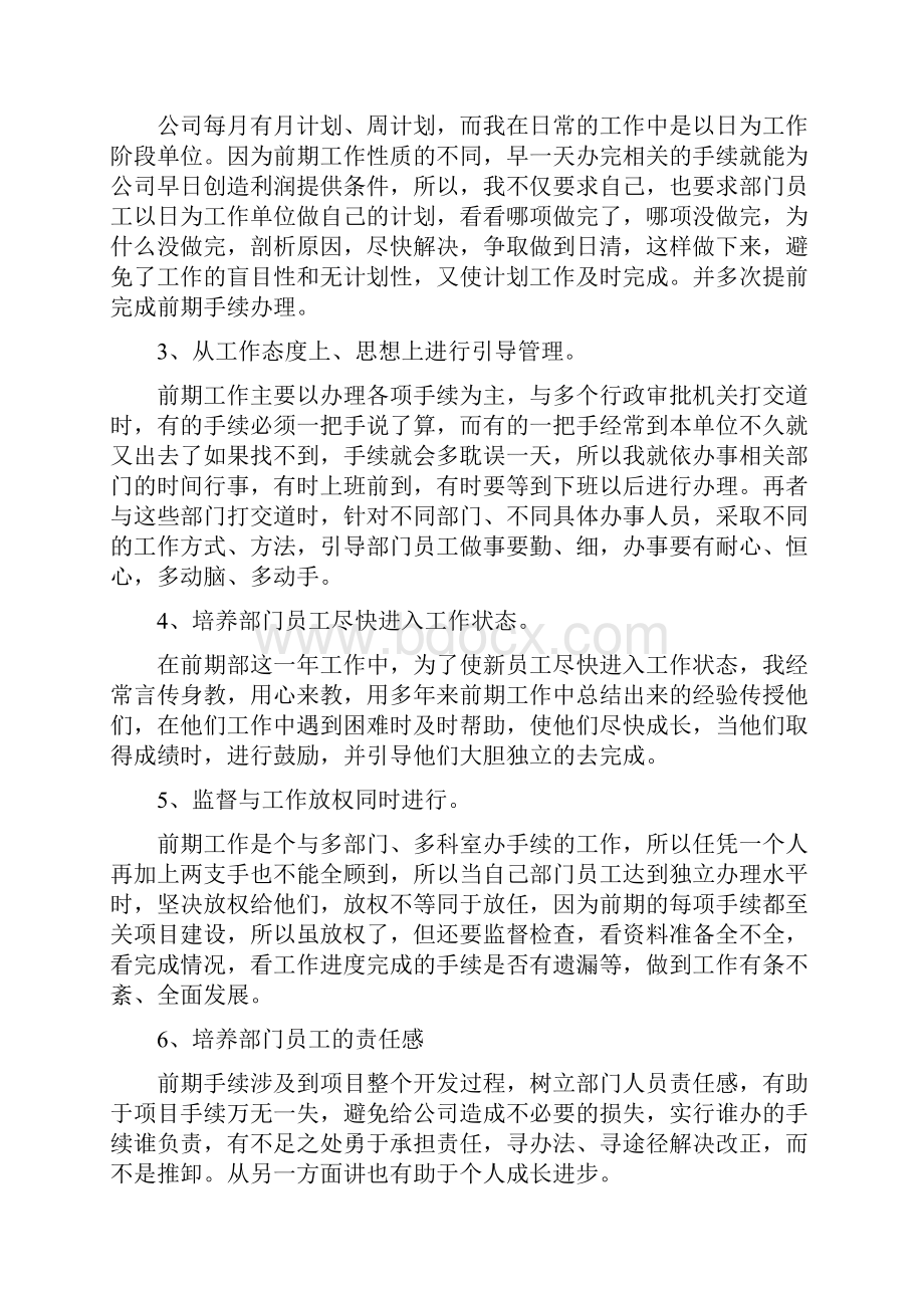 企业总经理述职报告范文.docx_第2页