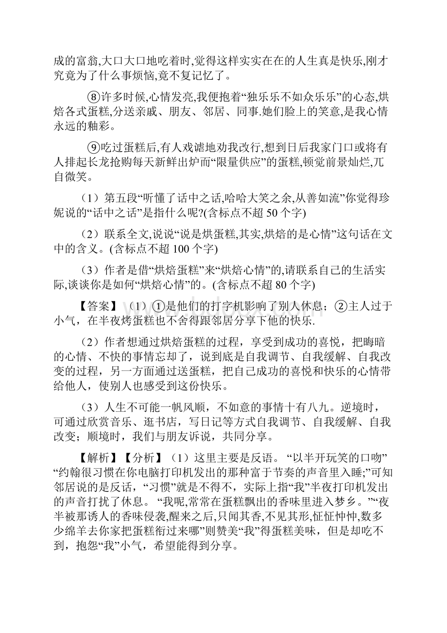 新七年级语文下册阅读理解题及答案.docx_第2页