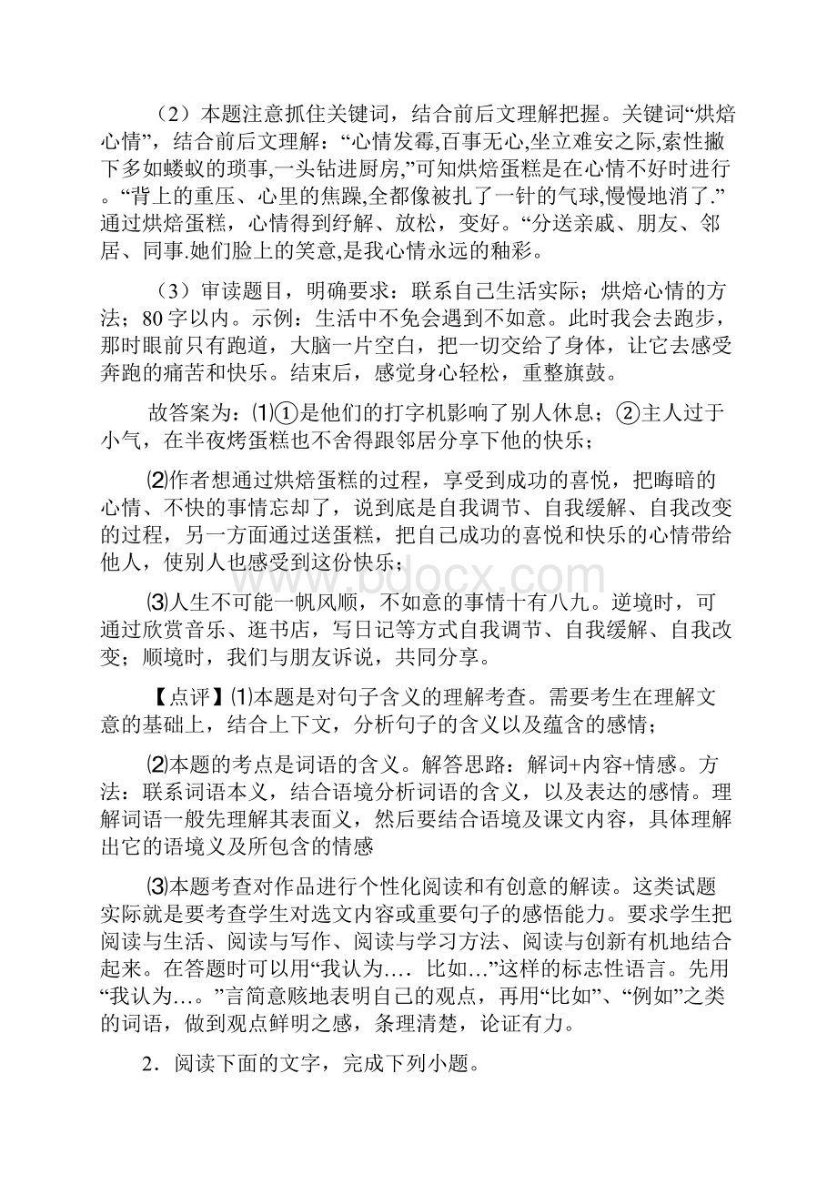 新七年级语文下册阅读理解题及答案.docx_第3页