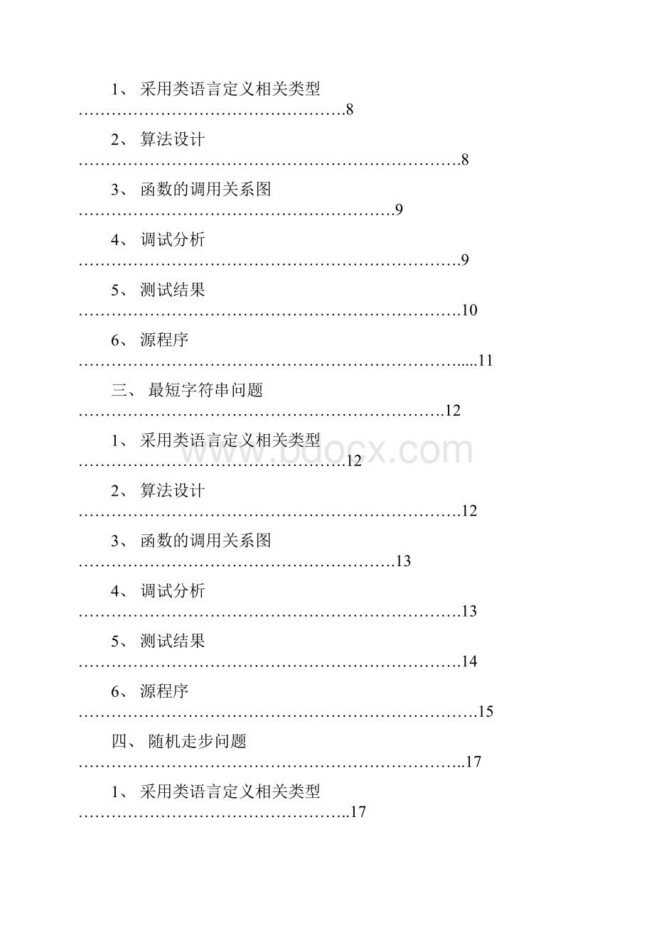 算法与数据结构.docx_第2页