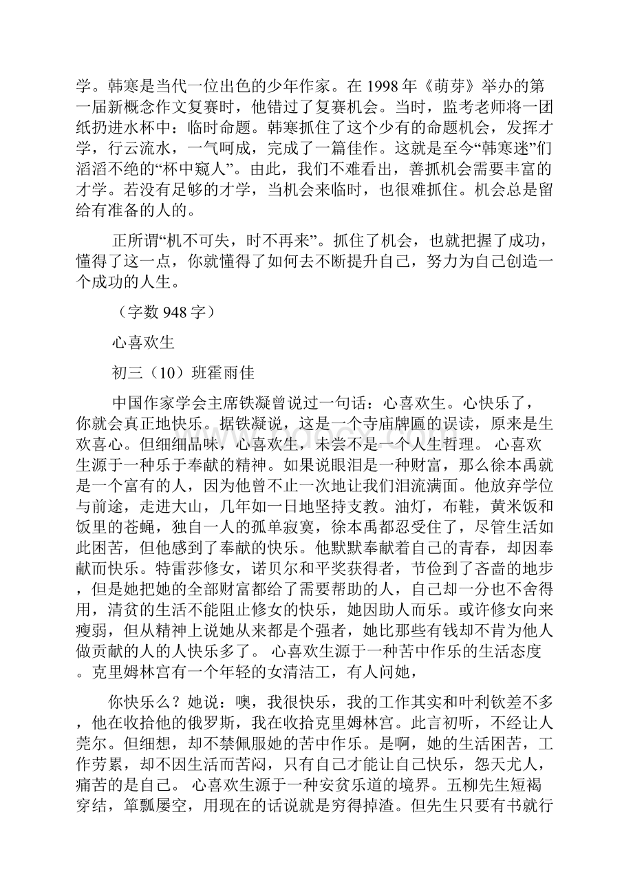 机会作文之当机会来临时作文300.docx_第2页