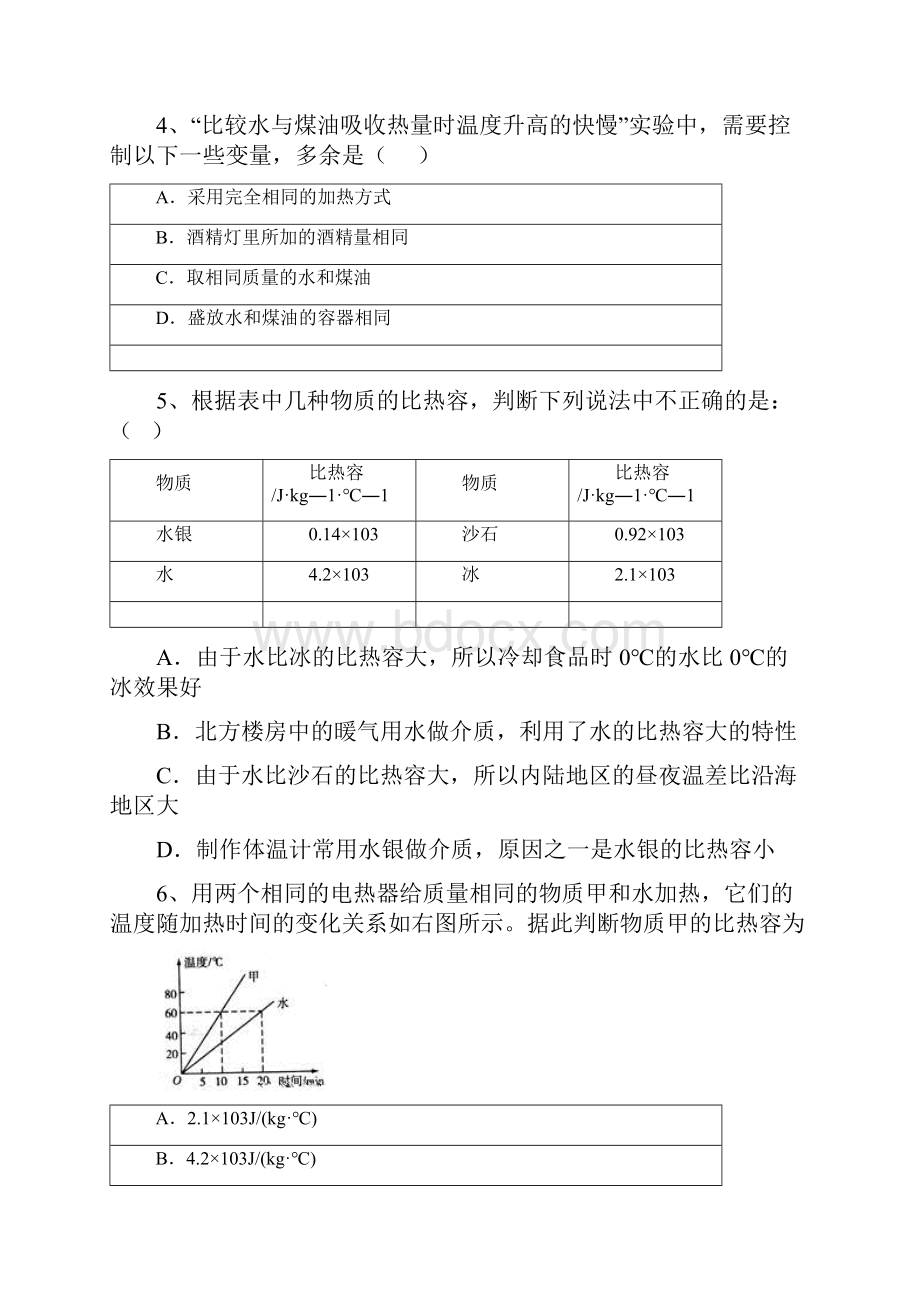 届中考物理精品专题复习试题解析 比热容.docx_第2页