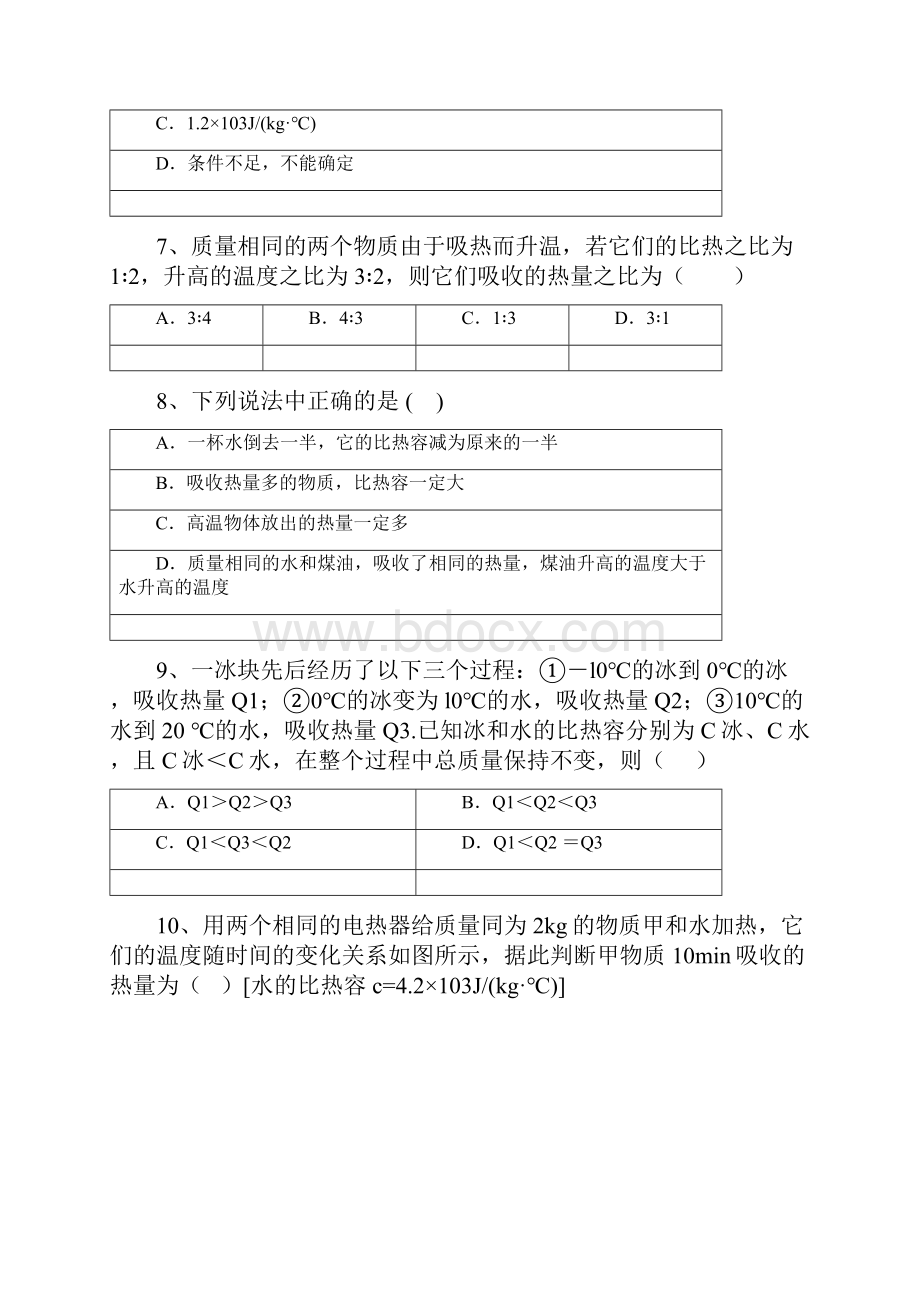 届中考物理精品专题复习试题解析 比热容.docx_第3页