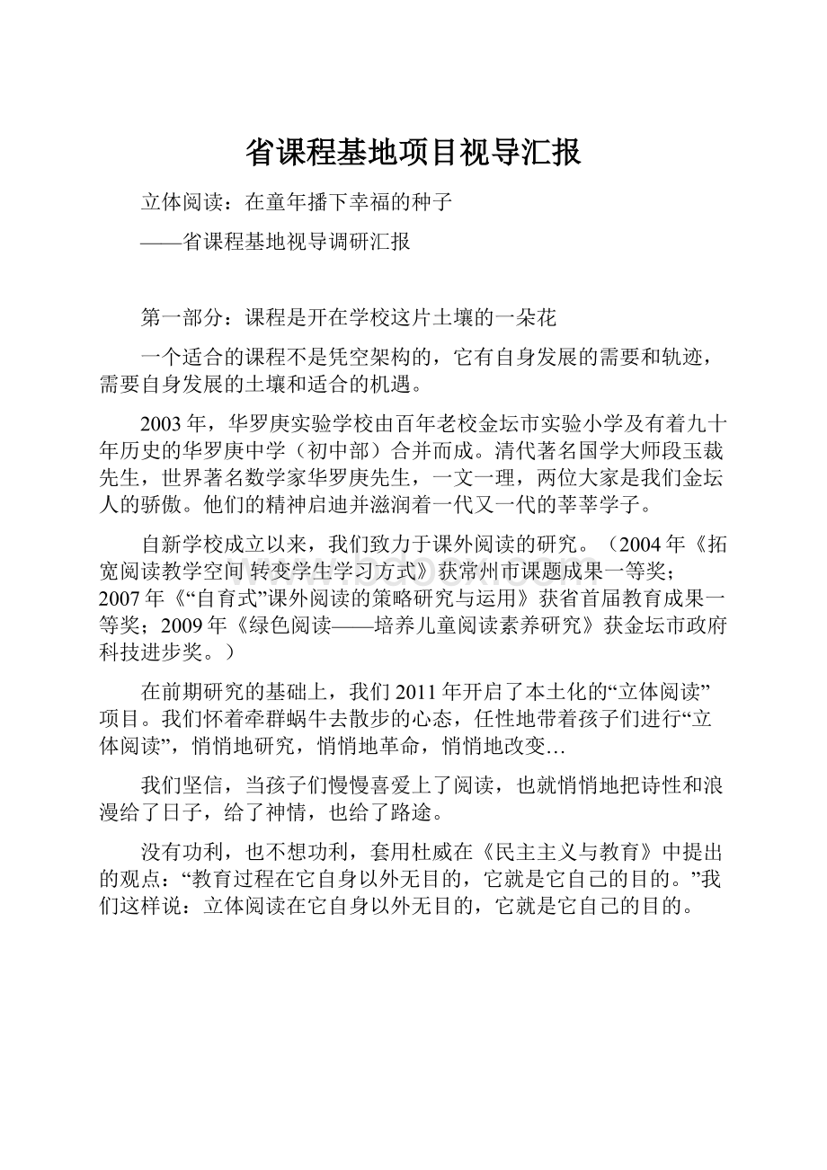 省课程基地项目视导汇报.docx_第1页