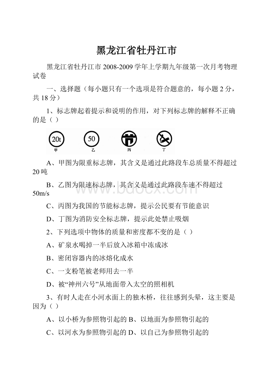 黑龙江省牡丹江市.docx_第1页