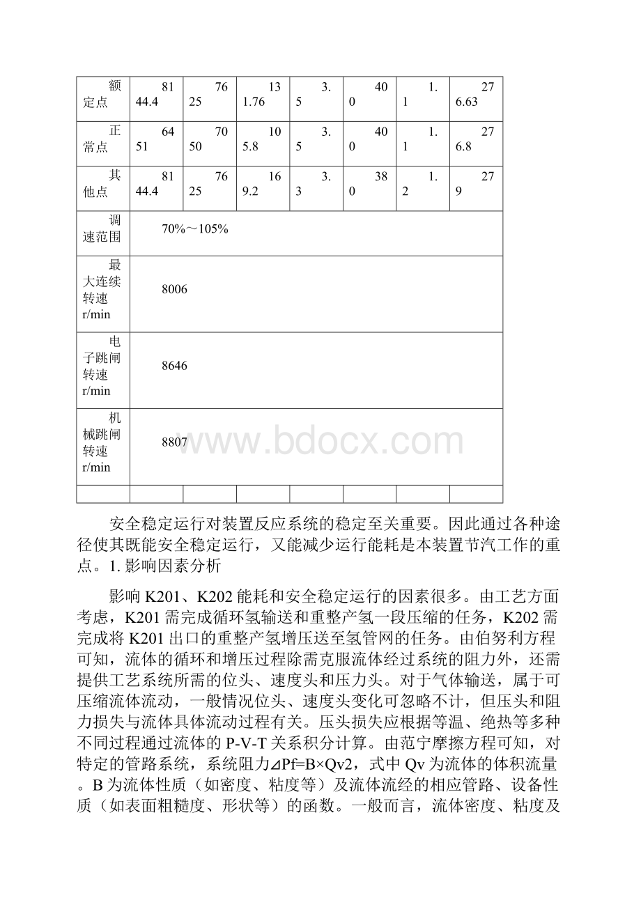 整重离心压缩机组过程分析及节能优化探讨大学毕设论文.docx_第3页