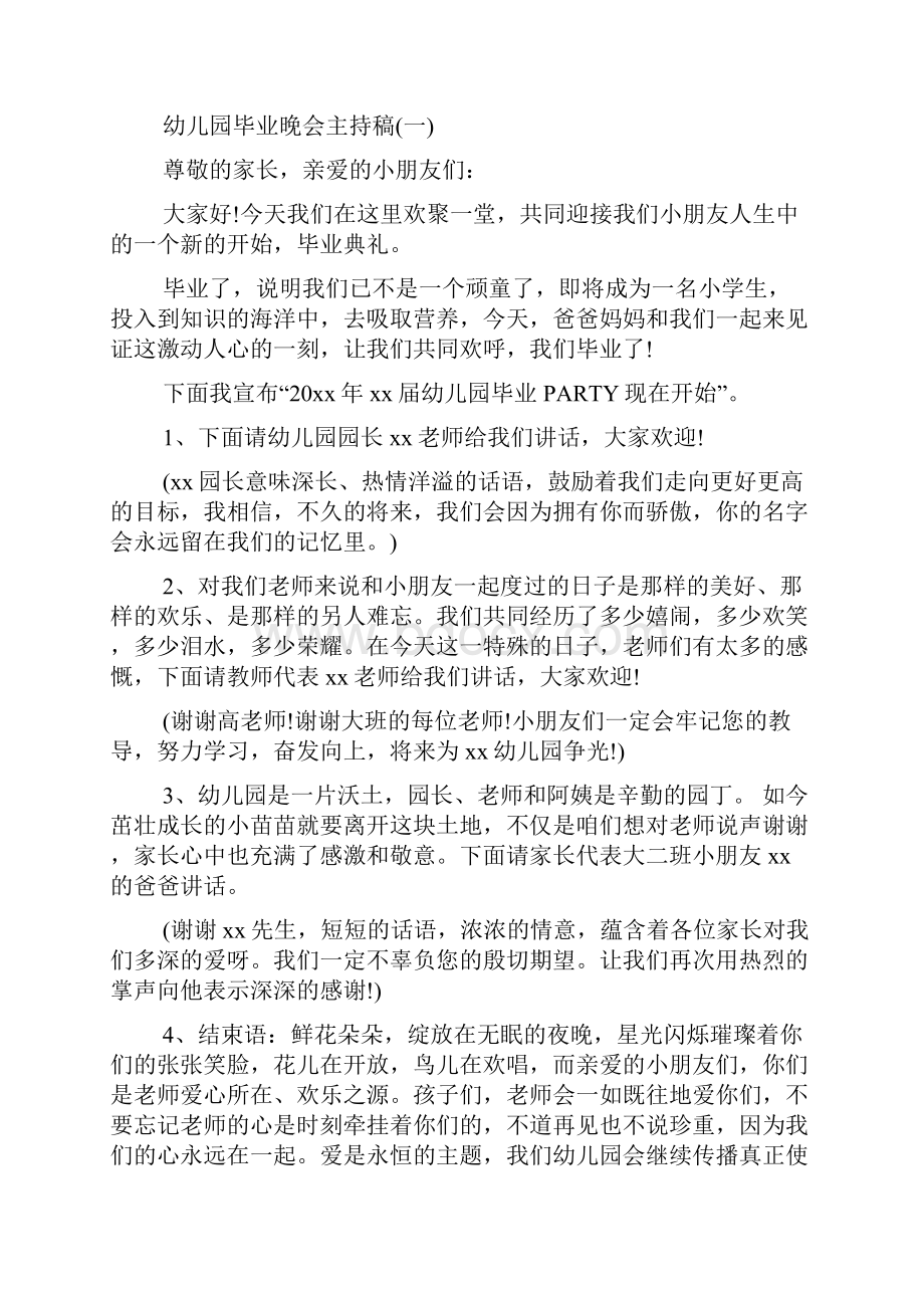 幼儿园毕业典礼主持词幼儿园毕业晚会主持稿.docx_第2页