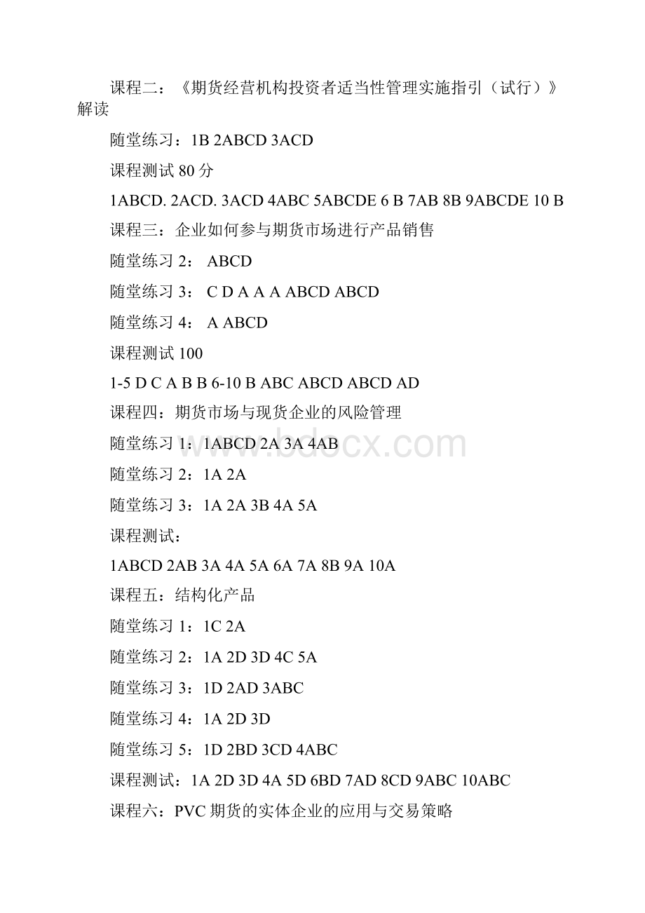 期货后续培训答案全.docx_第2页