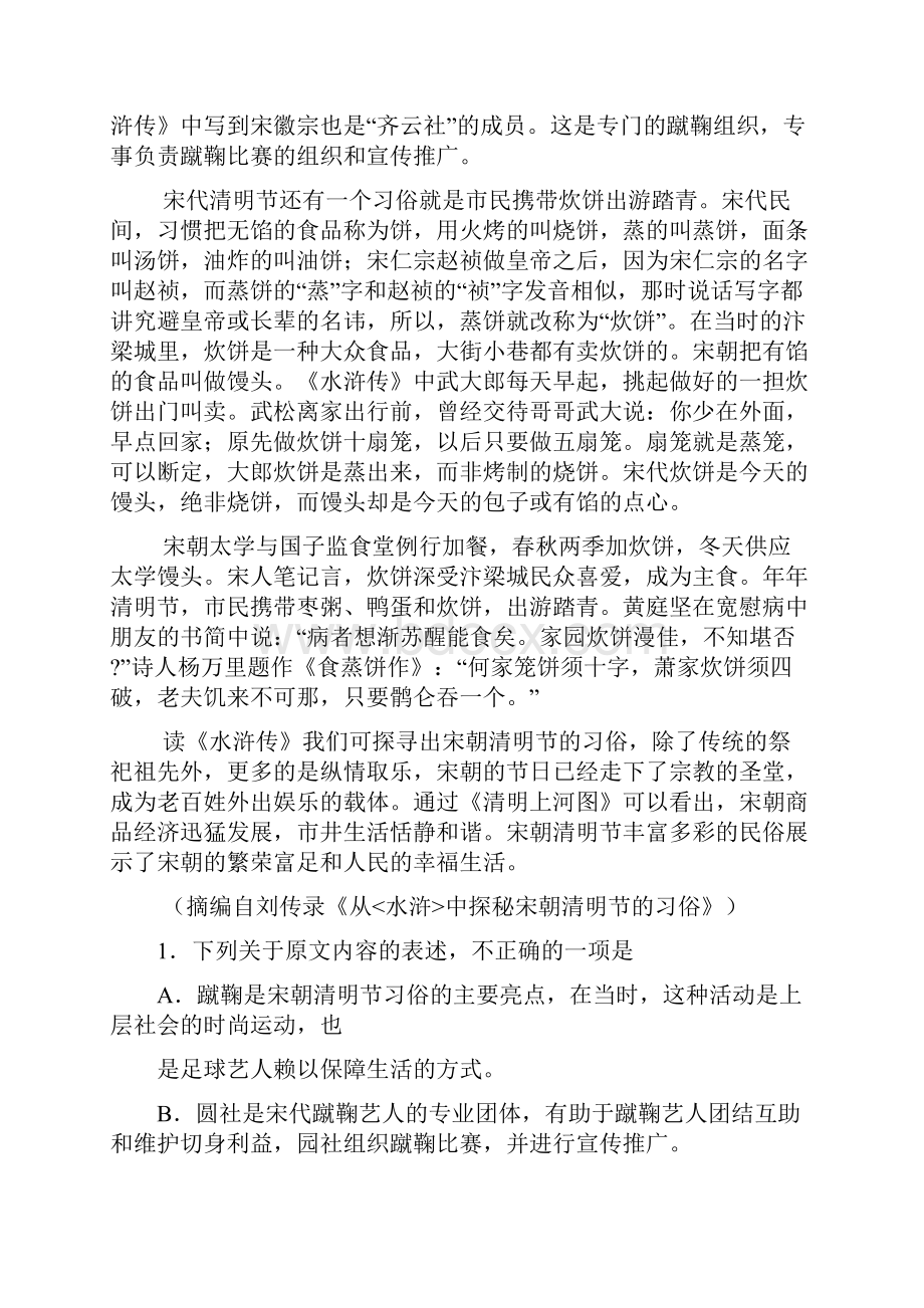 学年江西省南城县第一中学高一下学期周练二语文试题.docx_第2页