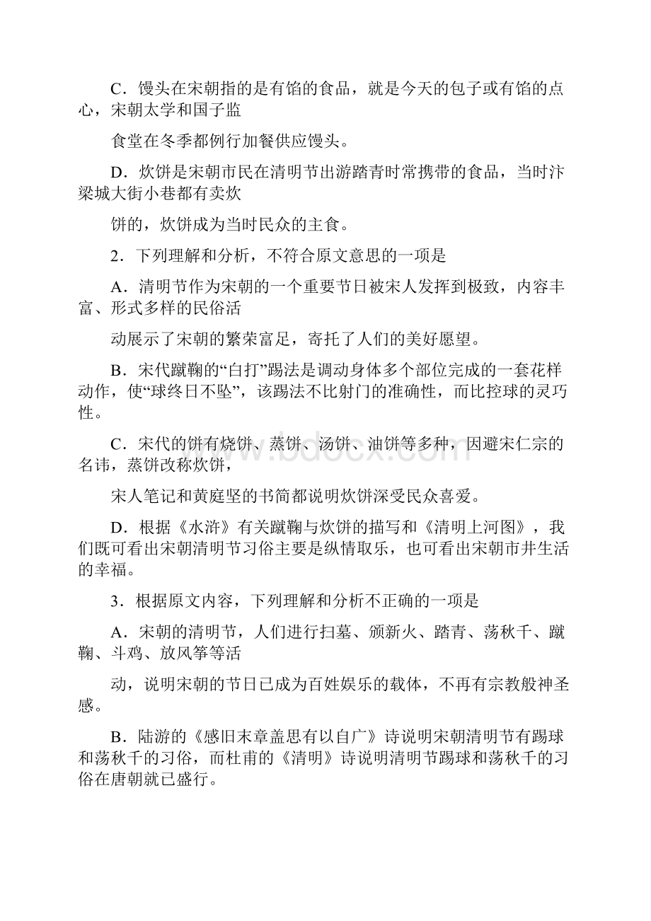 学年江西省南城县第一中学高一下学期周练二语文试题.docx_第3页