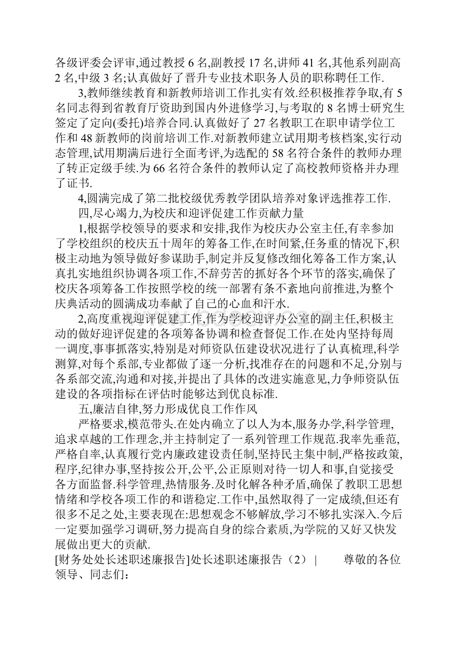 处长述职述廉报告4篇.docx_第2页