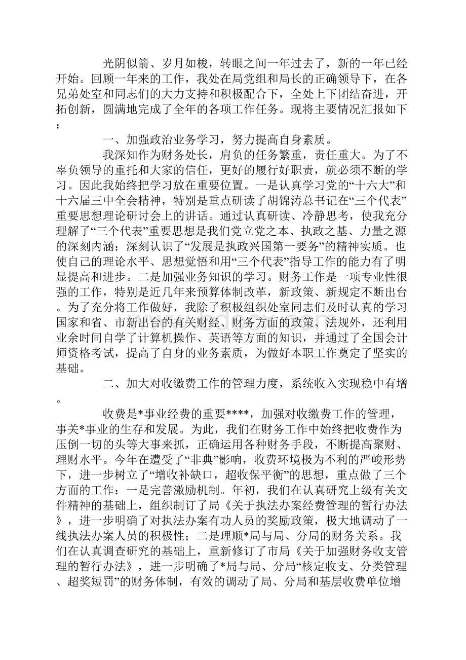 处长述职述廉报告4篇.docx_第3页